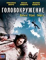Головокружение Головокружение