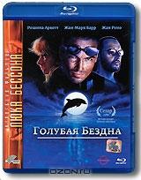 Голубая бездна (Blu-ray)