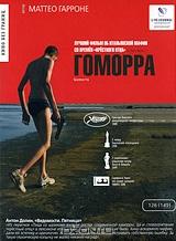 Гоморра Гоморра