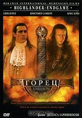 Горец: Конец игры Горец: Конец игры