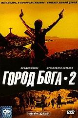 Город Бога 2 Город Бога 2