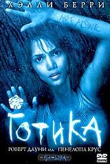 Готика Готика
