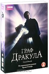 Граф Дракула (2 DVD)