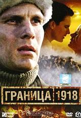 Граница 1918 Граница 1918