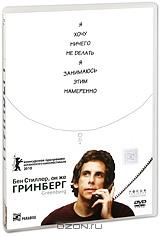 Гринберг Гринберг