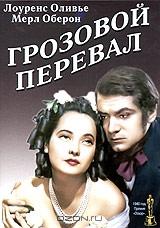 Грозовой перевал Грозовой перевал