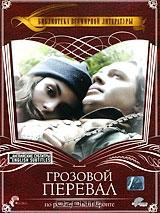 Грозовой перевал Грозовой перевал
