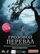 Грозовой перевал Грозовой перевал