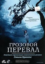 Грозовой перевал Грозовой перевал