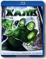 Халк (Blu-ray) Халк (Blu-ray)