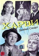 Харви Харви