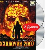 Хэллоуин 2007 (2 DVD)