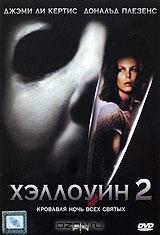 Хэллоуин 2 Хэллоуин 2