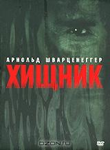 Хищник Хищник