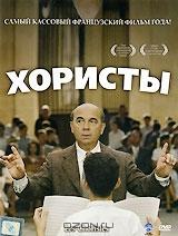 Хористы Хористы