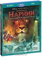 Хроники Нарнии: Лев, Колдунья и Волшебный Шкаф (Blu-ray + DVD)