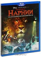 Хроники Нарнии: Лев, Колдунья и Волшебный Шкаф (Blu-ray)