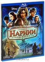 Хроники Нарнии: Принц Каспиан (Blu-ray)