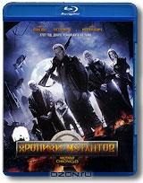 Хроники мутантов (Blu-ray) Хроники мутантов (Blu-ray)