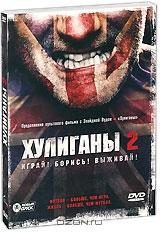 Хулиганы 2 Хулиганы 2