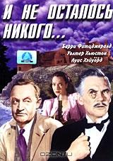 И не осталось никого И не осталось никого