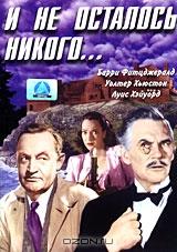 И не осталось никого