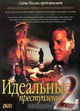 Идеальные преступления. Часть 2 Идеальные преступления. Часть 2