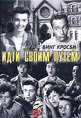 Иди своим путем Иди своим путем