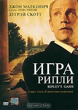 Игра Рипли Игра Рипли