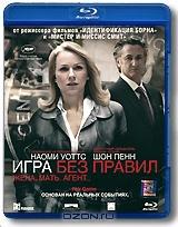 Игра без правил (Blu-ray)