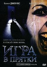 Игра в прятки Игра в прятки