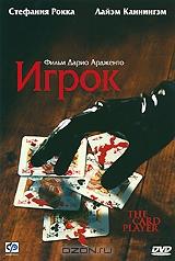 Игрок Игрок