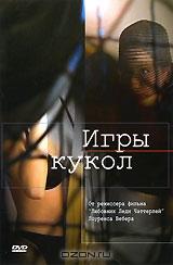 Игры кукол Игры кукол