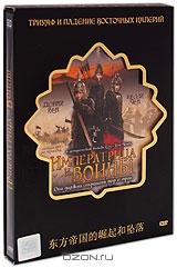 Императрица и воины Императрица и воины