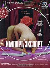 Импорт/Экспорт Импорт/Экспорт