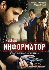 Информатор Информатор