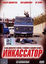 Инкассатор Инкассатор