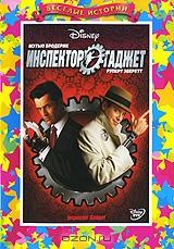 Инспектор Гаджет Инспектор Гаджет