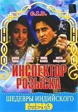Инспектор розыска Инспектор розыска