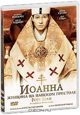 Иоанна - женщина на папском престоле (2 DVD)