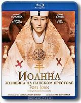 Иоанна - женщина на папском престоле (Blu-ray)