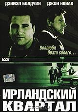 Ирландский квартал Ирландский квартал