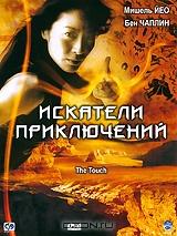 Искатели приключений Искатели приключений