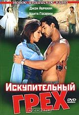 Искупительный грех Искупительный грех
