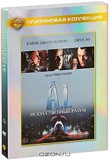 Искусственный разум (2 DVD) Искусственный разум (2 DVD)