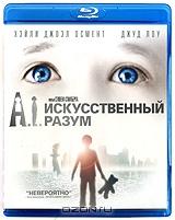 Искусственный разум (Blu-ray)