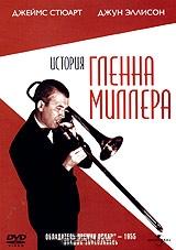 История Гленна Миллера История Гленна Миллера