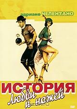 История любви и ножей История любви и ножей