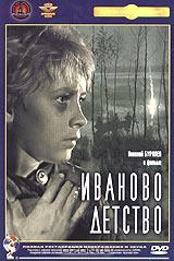 Иваново детство Иваново детство