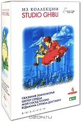 Из коллекции Studio Ghibli. Выпуск 2 (4 DVD)